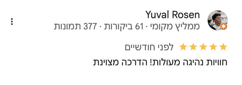 המלצת לקוח 16 על חוויית נהיגה במסלול עם סקופ