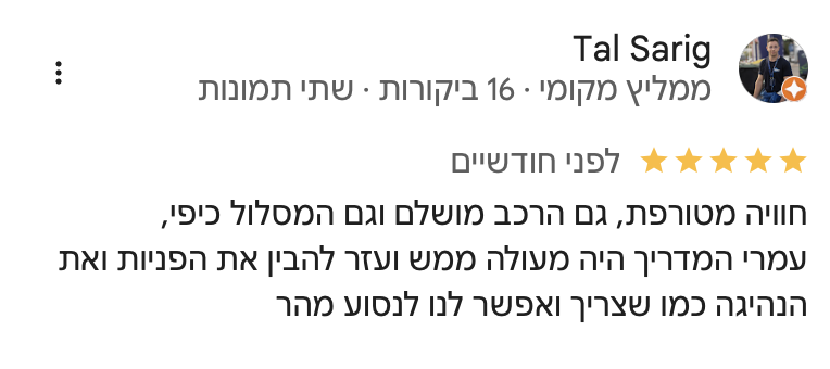 המלצת לקוח 17 על חוויית נהיגה במסלול עם סקופ